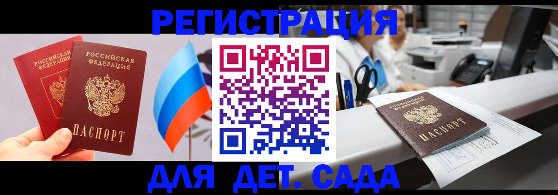 временная регистрация для всех в Ленинске