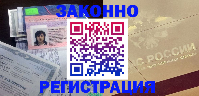 временная регистрация 2025 в Ленинске