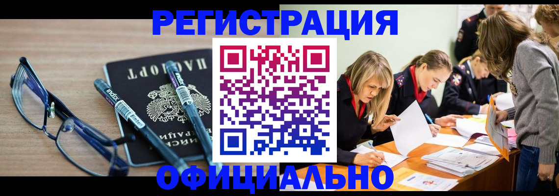 временная регистрация адрес в Ленинске