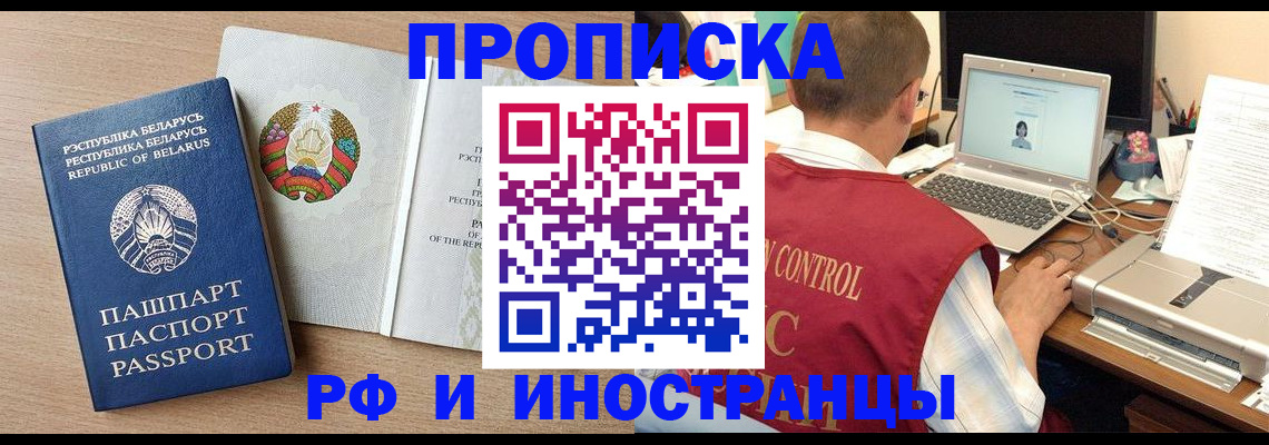 временная регистрация в Ленинске