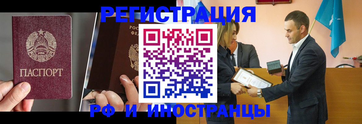 прописка для работы в Ленинске